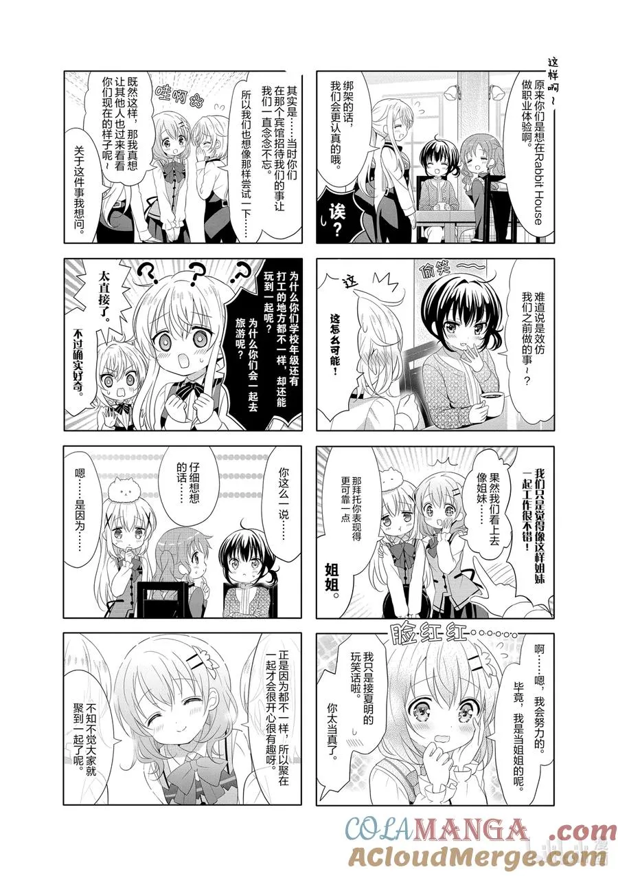 121 双子千金遇见微笑咖啡店的梦 第5页