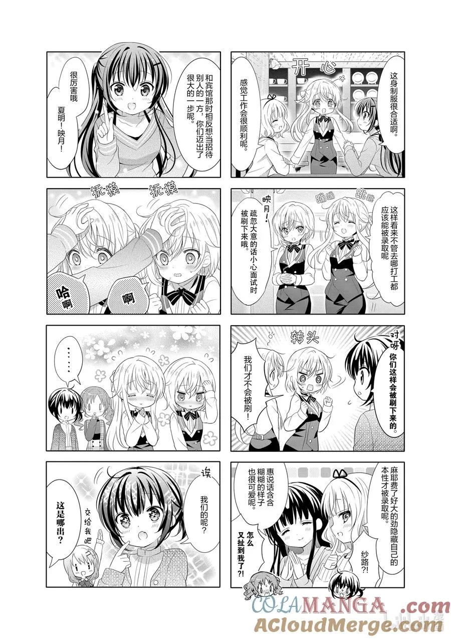 121 双子千金遇见微笑咖啡店的梦 第7页