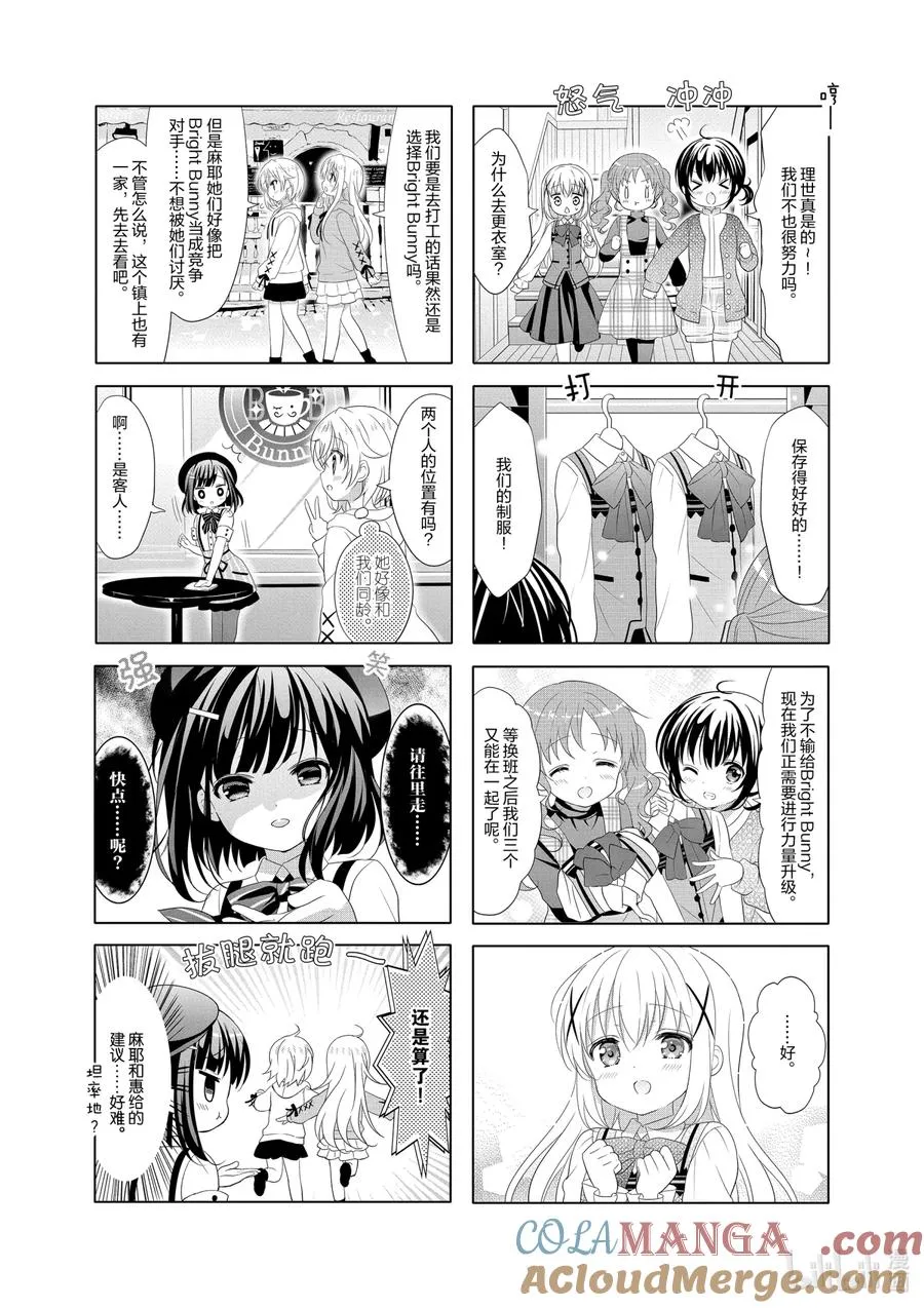 121 双子千金遇见微笑咖啡店的梦 第8页