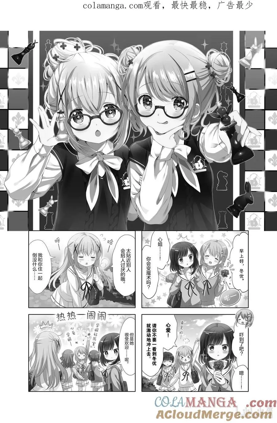 122 象棋对决咖啡将军欧蕾 第1页