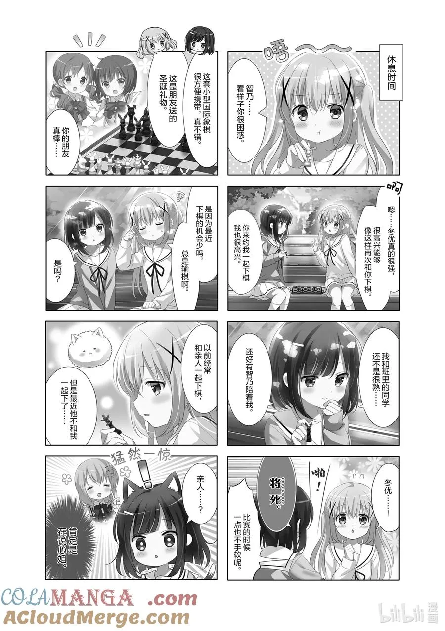 122 象棋对决咖啡将军欧蕾 第2页