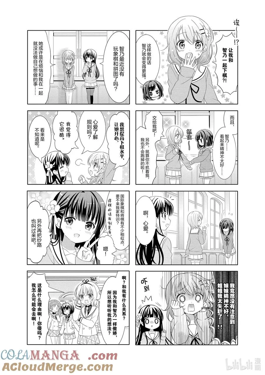122 象棋对决咖啡将军欧蕾 第3页