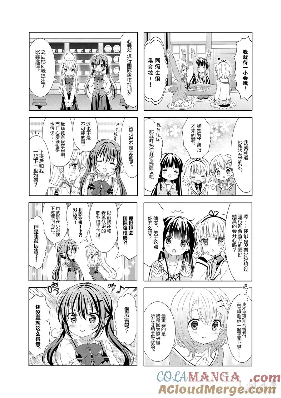 122 象棋对决咖啡将军欧蕾 第4页