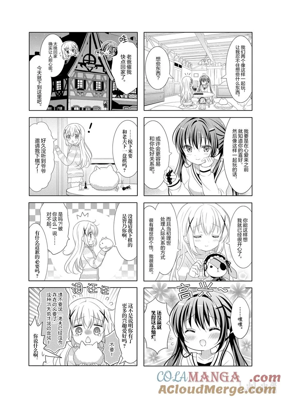 122 象棋对决咖啡将军欧蕾 第5页