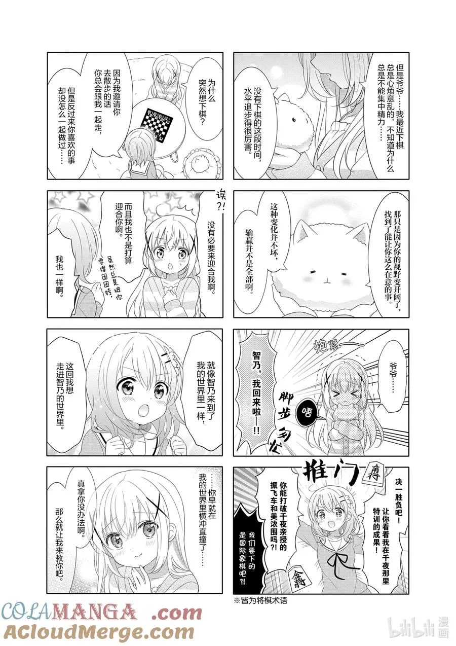 122 象棋对决咖啡将军欧蕾 第6页