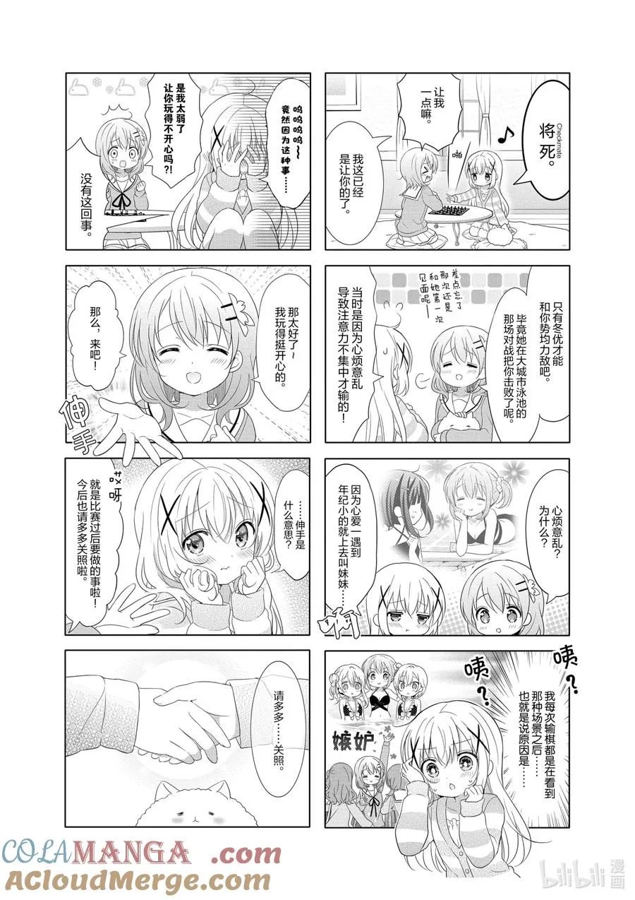 122 象棋对决咖啡将军欧蕾 第7页
