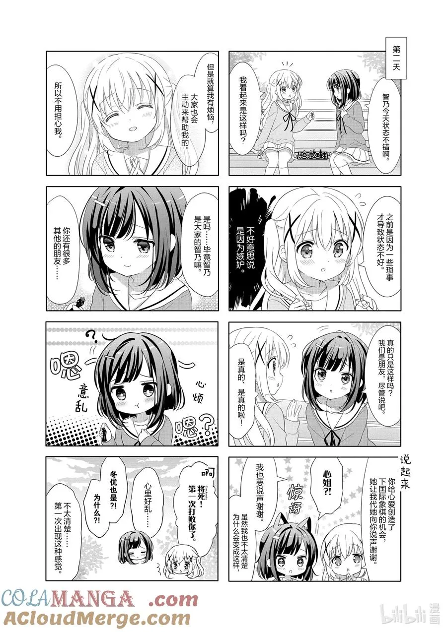 122 象棋对决咖啡将军欧蕾 第8页