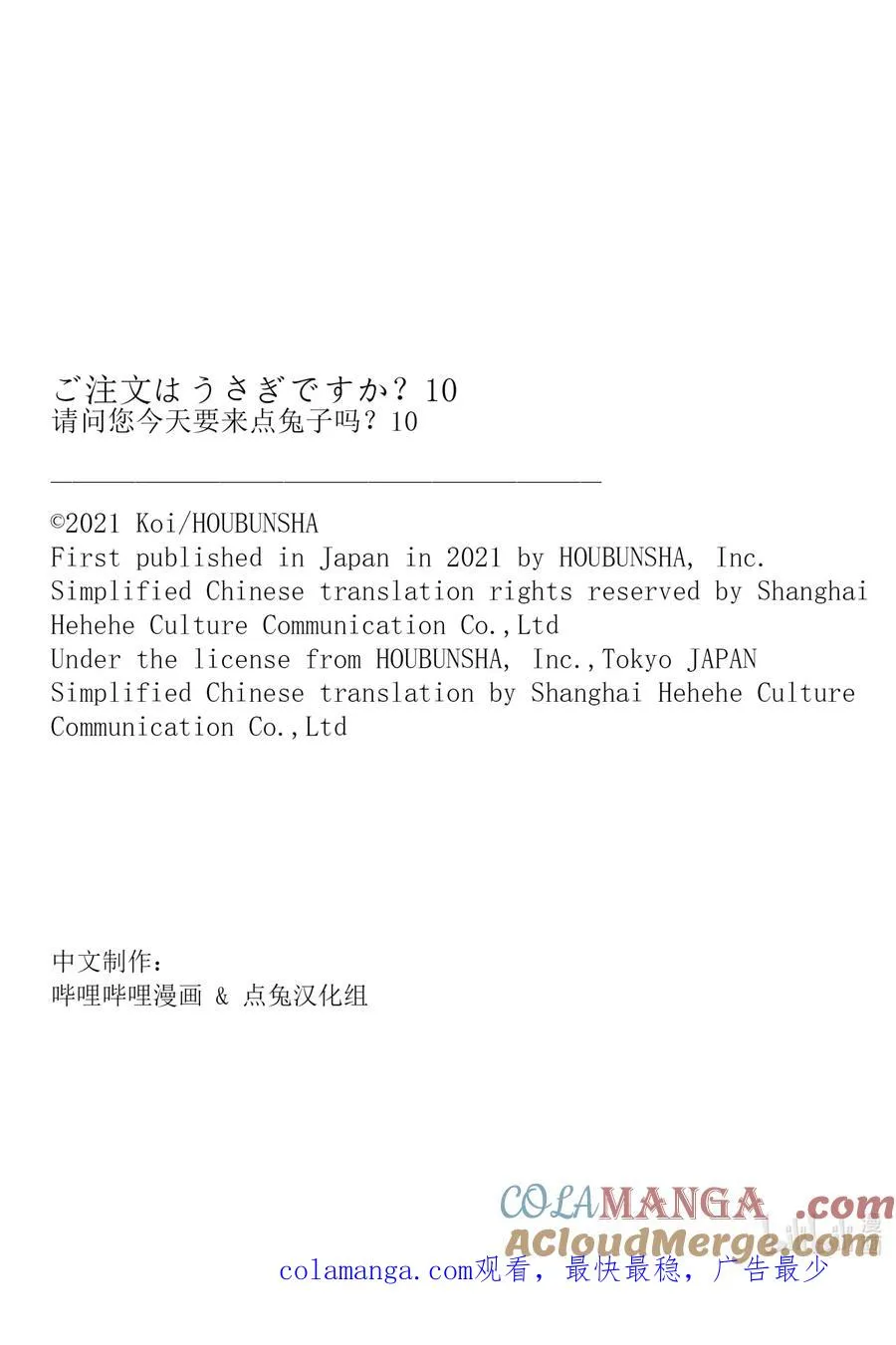 122 象棋对决咖啡将军欧蕾 第9页
