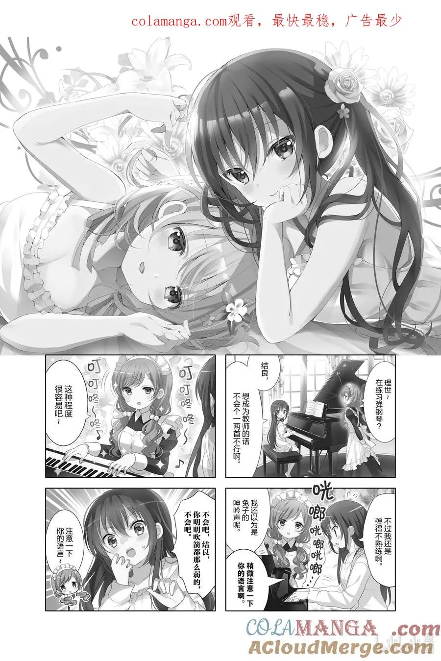 125 多么舒适的不协和音啊 第1页