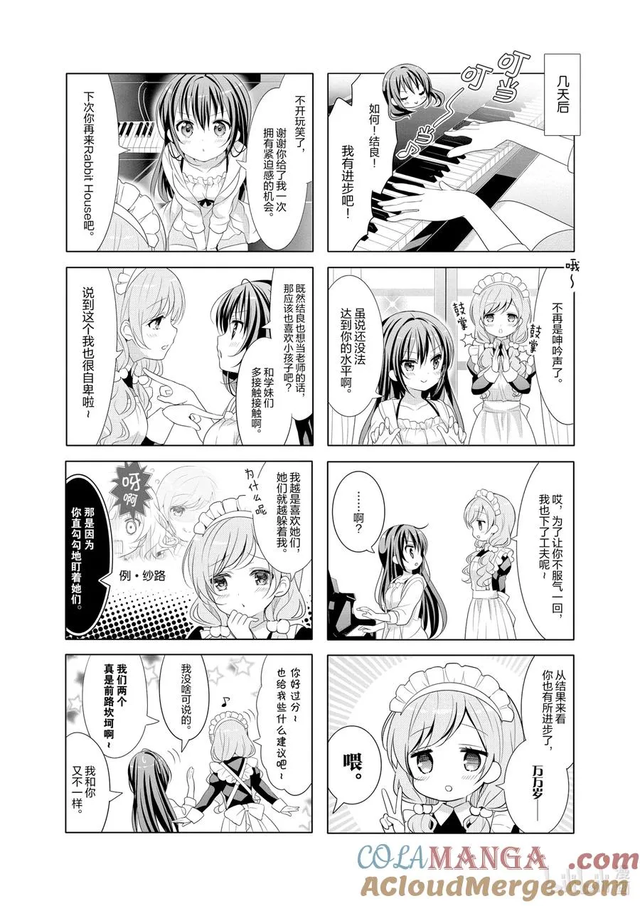 125 多么舒适的不协和音啊 第8页
