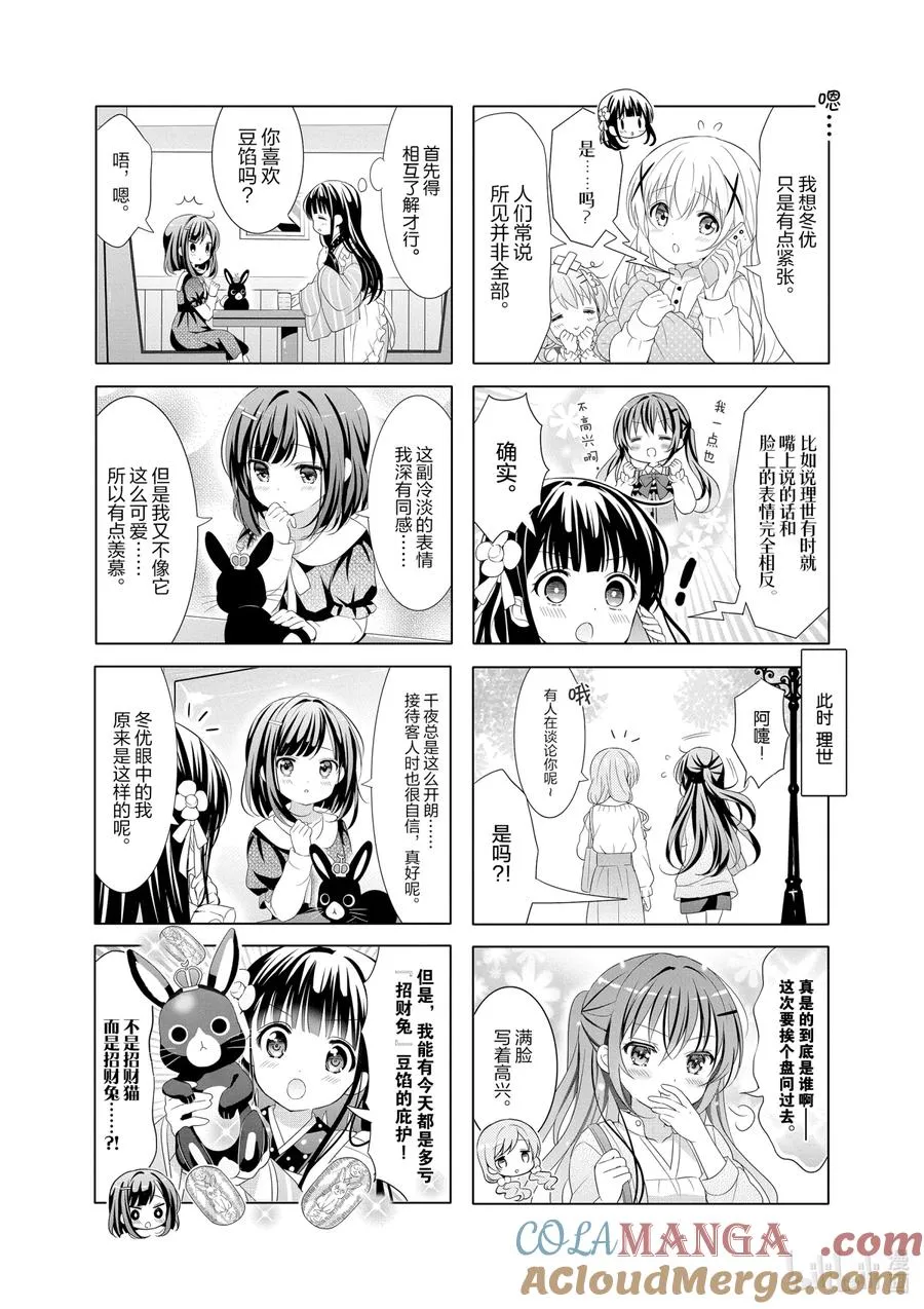 126 戴面具的微笑制造者 冬优 第3页