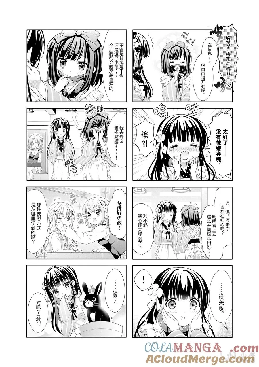 126 戴面具的微笑制造者 冬优 第7页