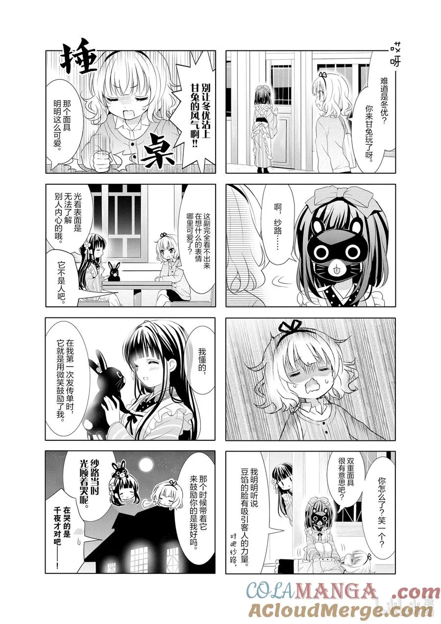 126 戴面具的微笑制造者 冬优 第8页