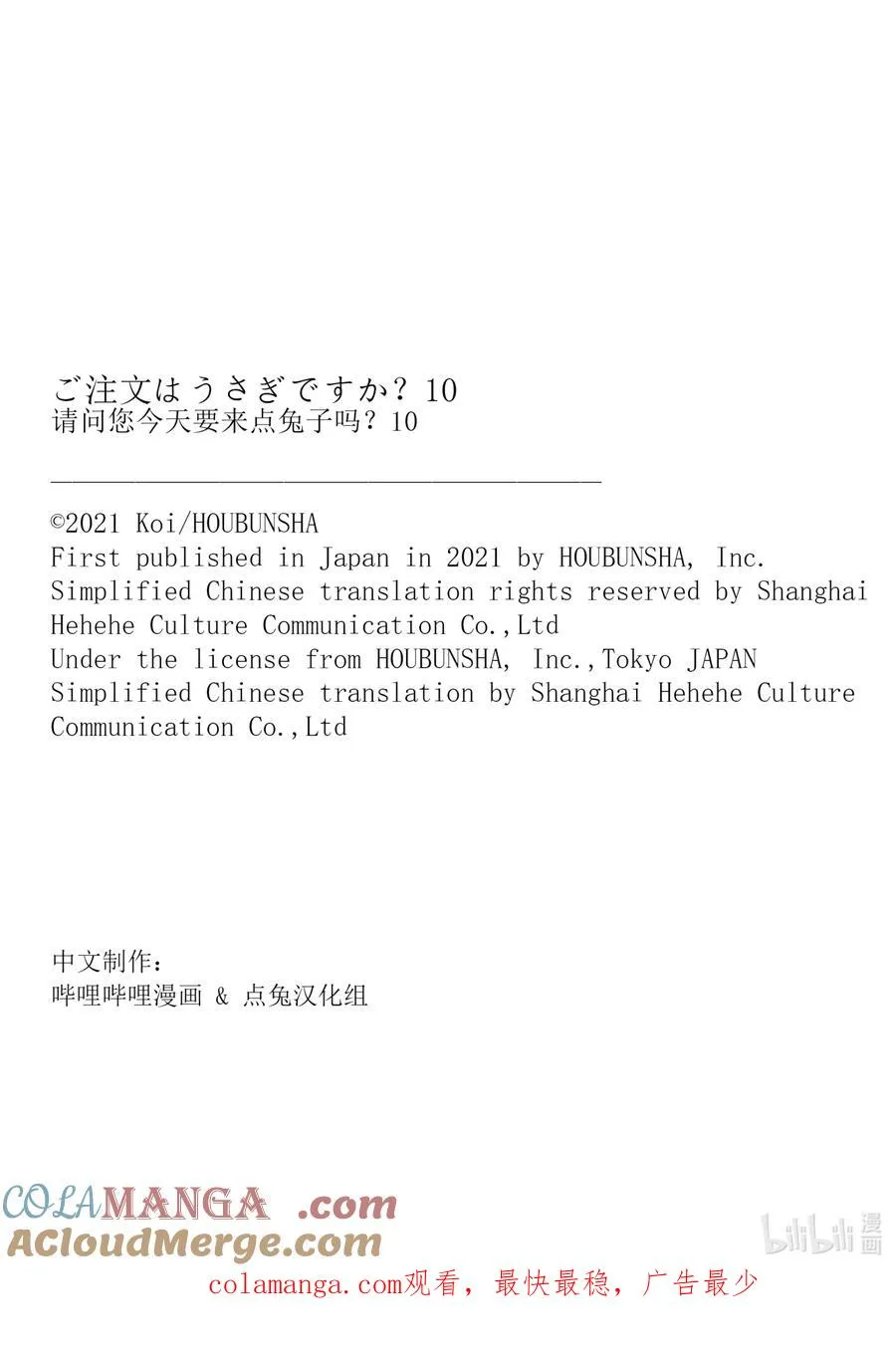 127 生姜风味和辛辣的一天 第9页