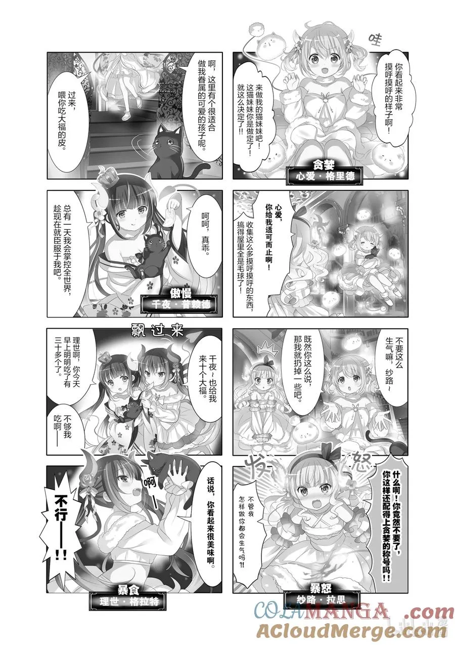 131 Seven Rabbit Sins 第2页