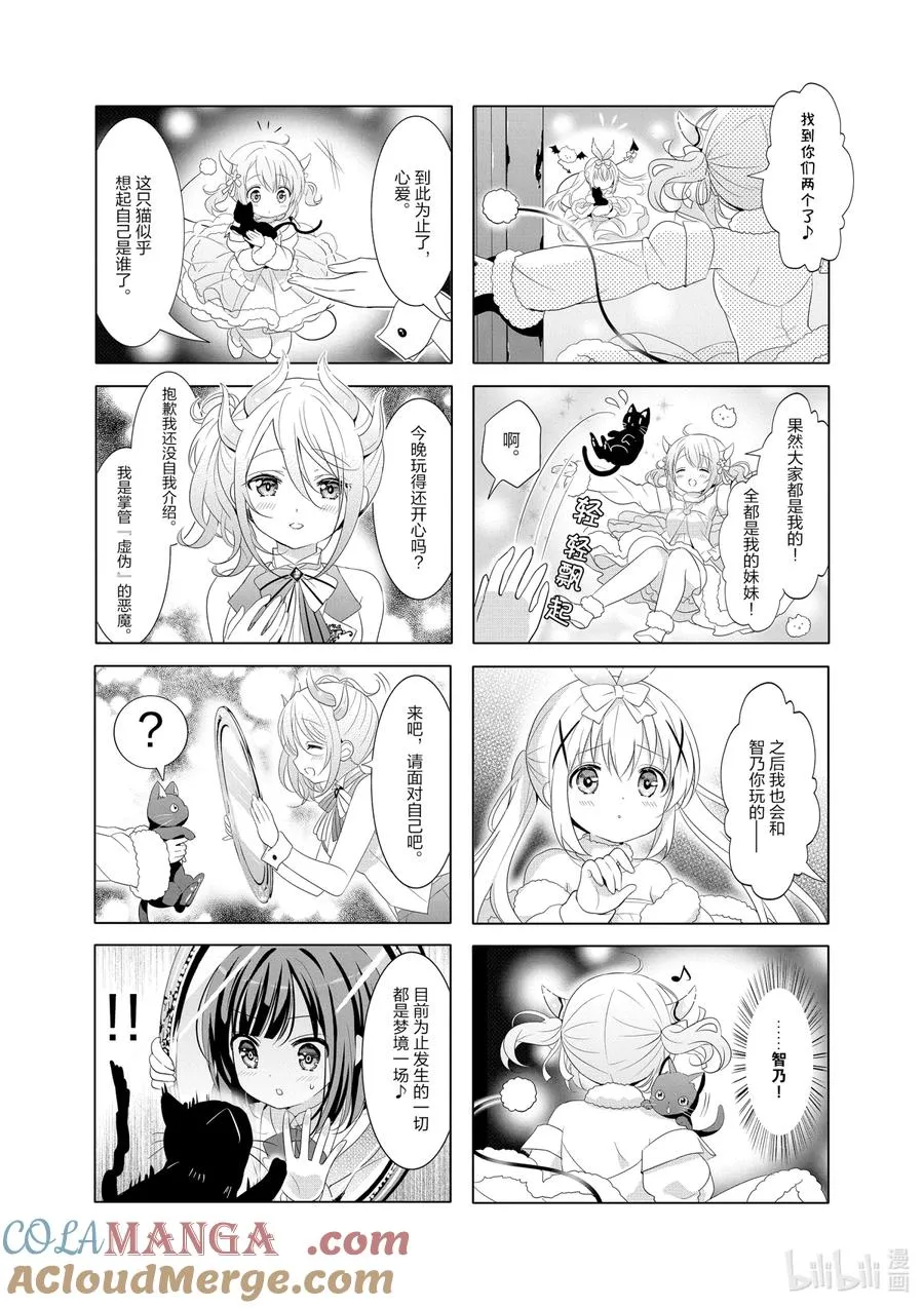 131 Seven Rabbit Sins 第4页