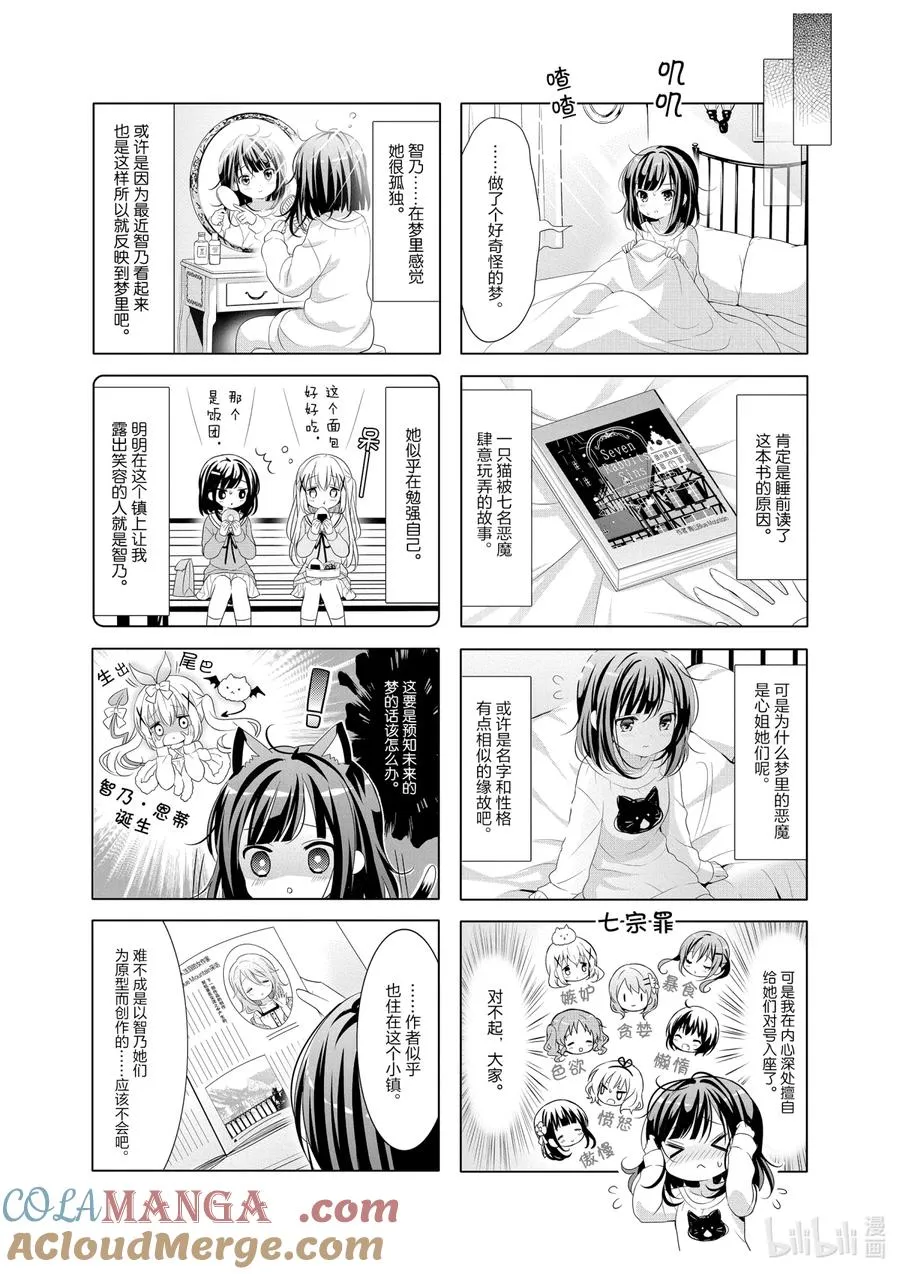 131 Seven Rabbit Sins 第5页