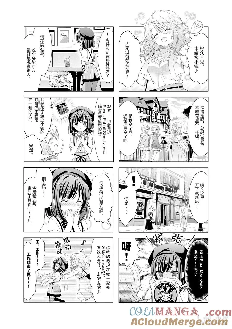 131 Seven Rabbit Sins 第6页