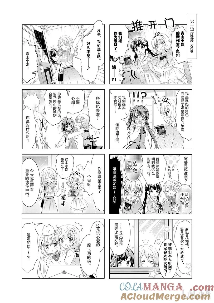 131 Seven Rabbit Sins 第7页