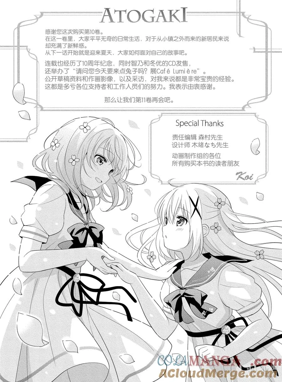 131 Seven Rabbit Sins 第11页