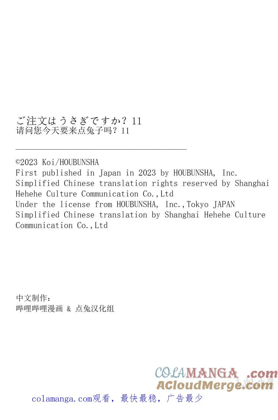 134 我一眼就看穿这不是寻常的猫..哦 第9页