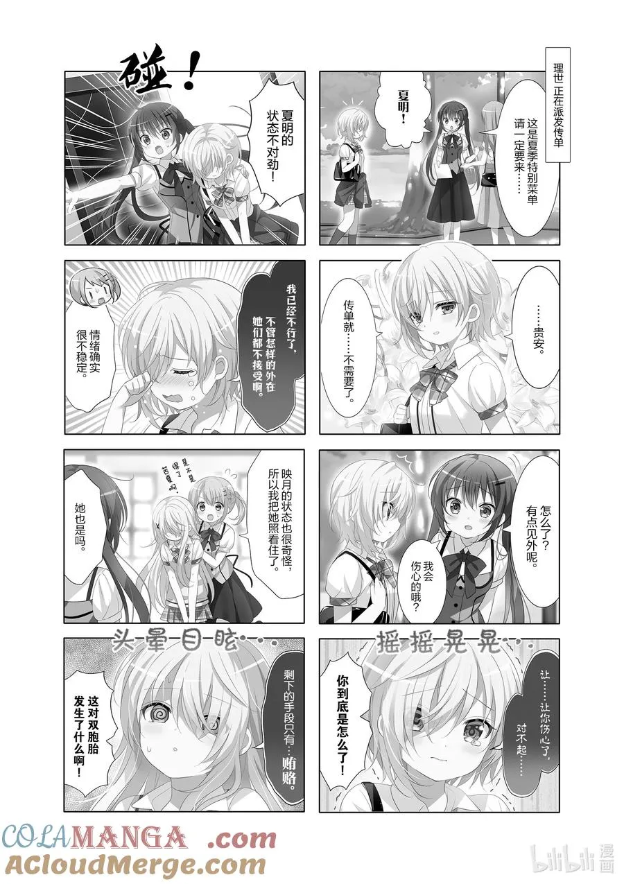 135 双子千金与蓝鸟一同飞翔 第2页