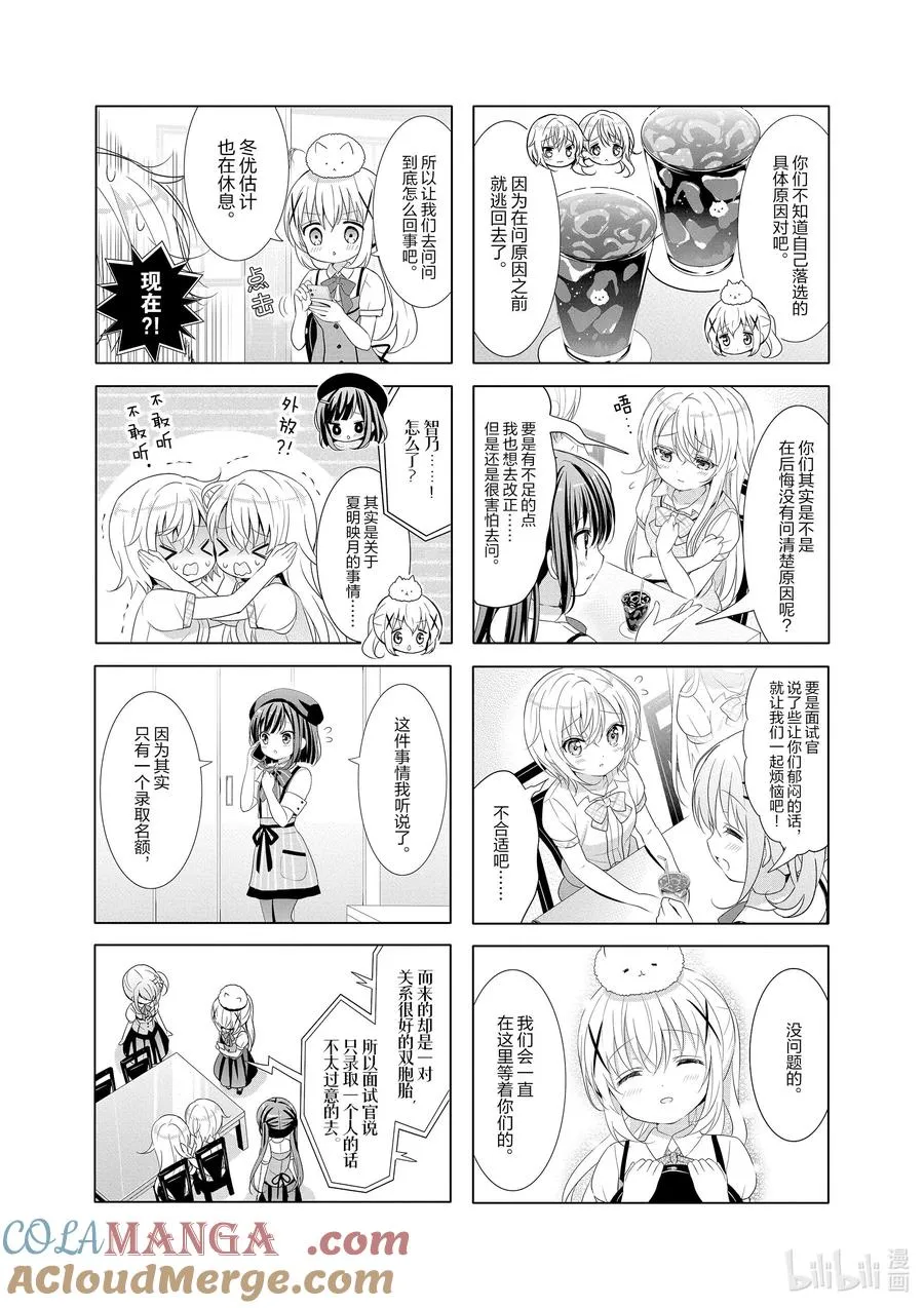 135 双子千金与蓝鸟一同飞翔 第4页