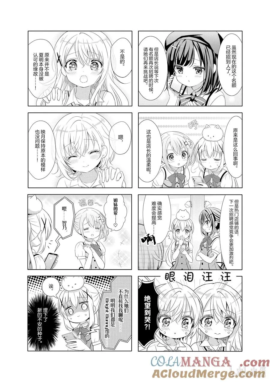 135 双子千金与蓝鸟一同飞翔 第5页