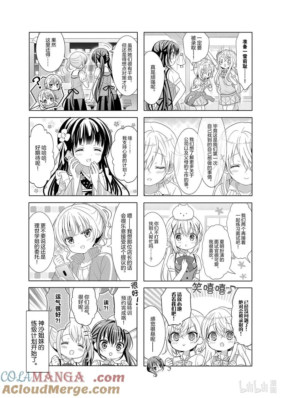 135 双子千金与蓝鸟一同飞翔 第6页