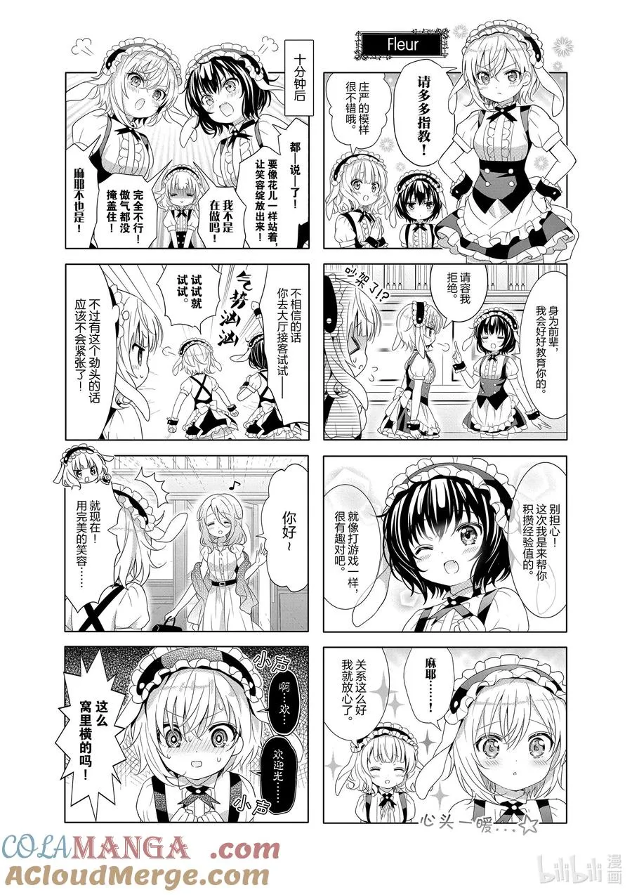 135 双子千金与蓝鸟一同飞翔 第8页