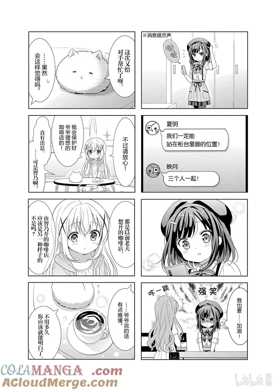 135 双子千金与蓝鸟一同飞翔 第9页