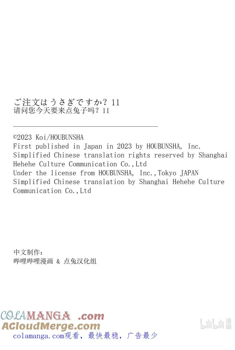 135 双子千金与蓝鸟一同飞翔 第11页