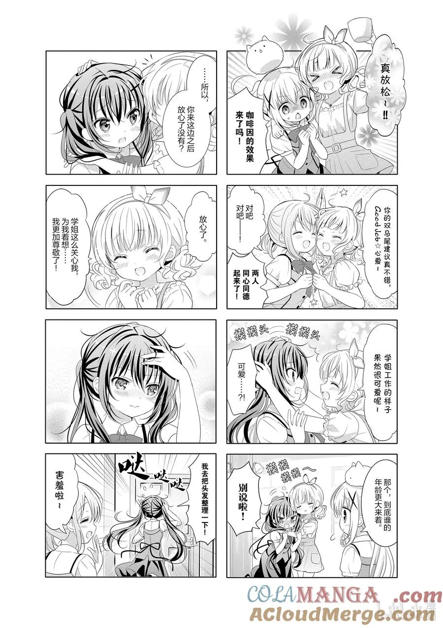 136 Happy Holiday With My Friend 第7页