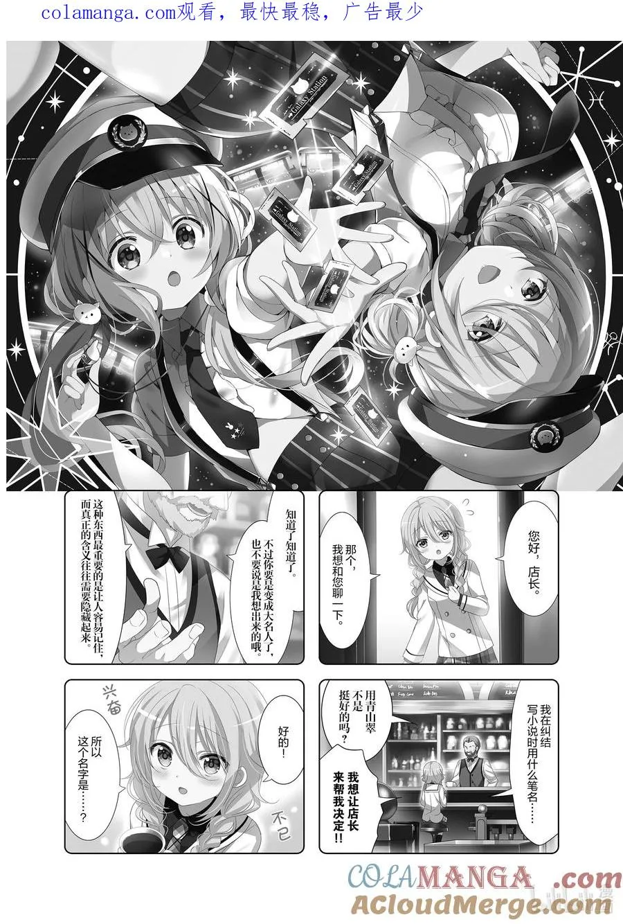 137 Melancholy Star Night 第1页