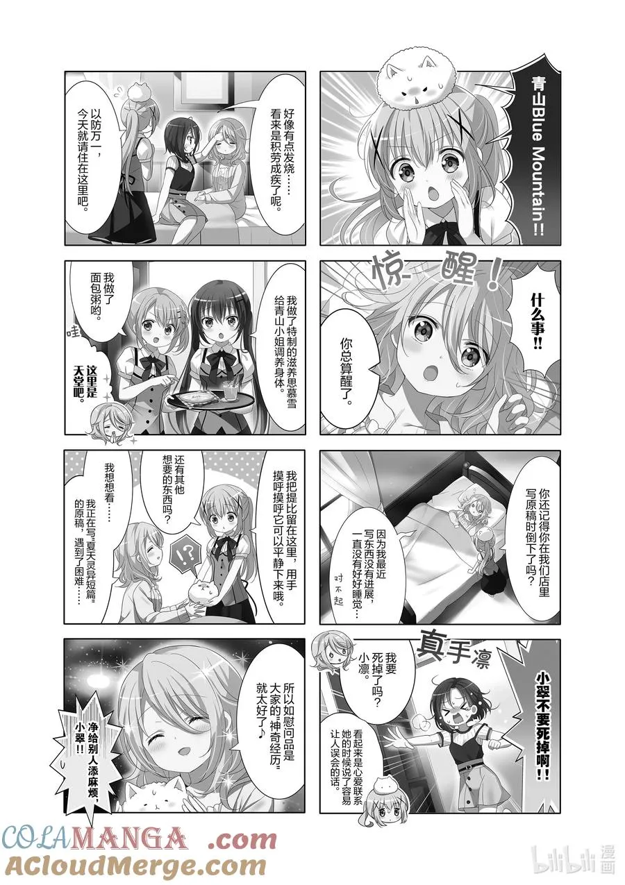 137 Melancholy Star Night 第2页