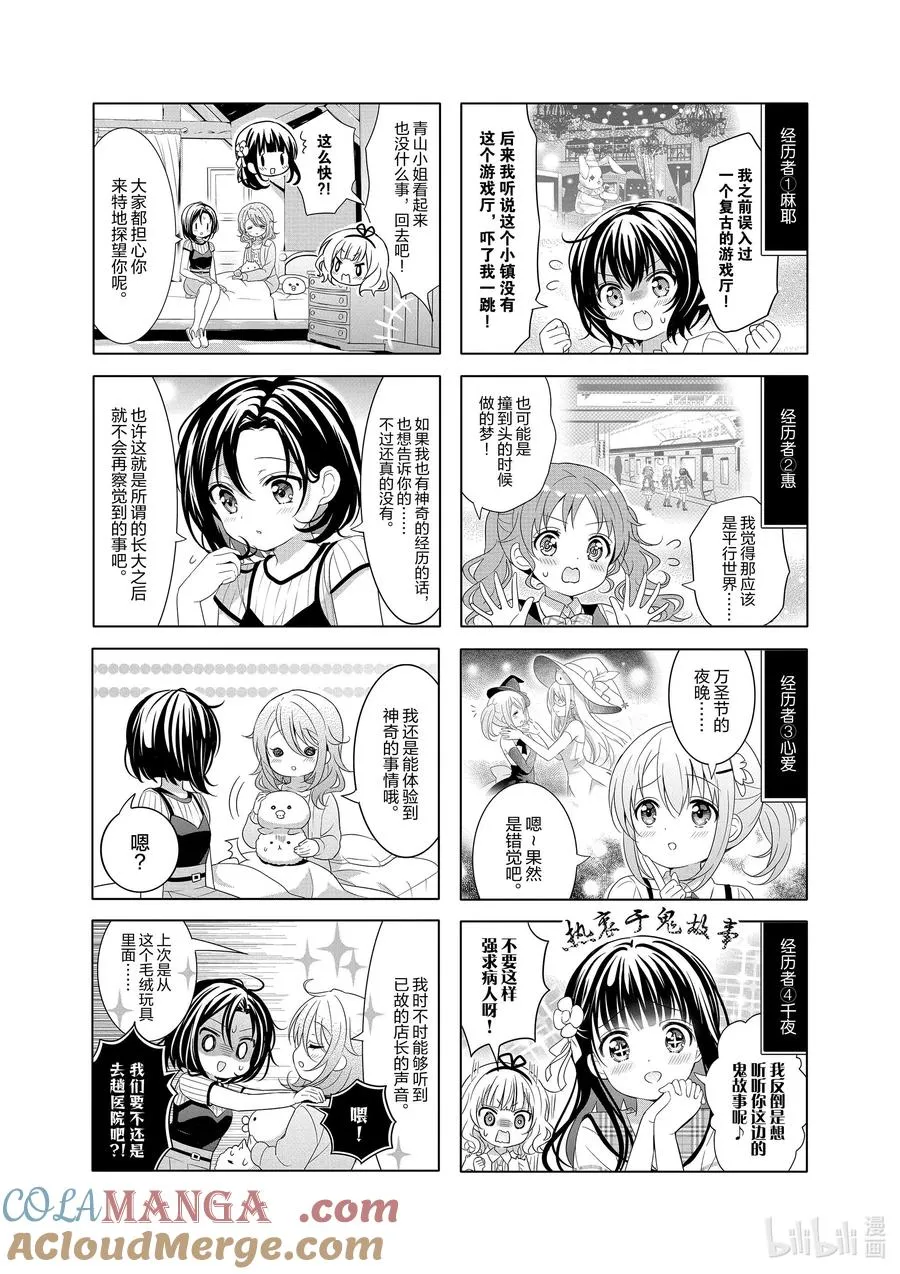137 Melancholy Star Night 第3页
