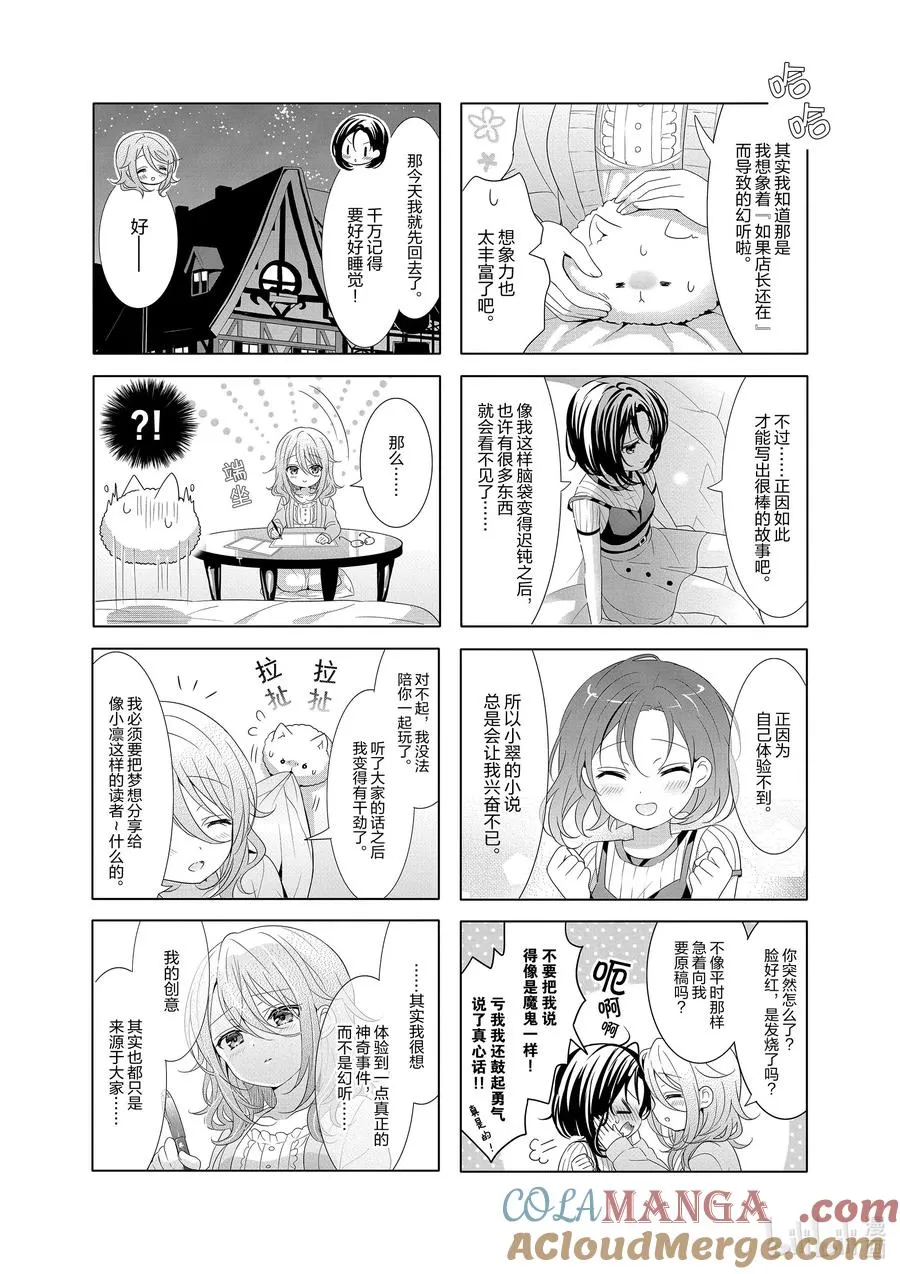 137 Melancholy Star Night 第4页