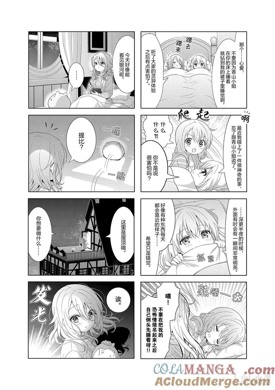 137 Melancholy Star Night 第5页