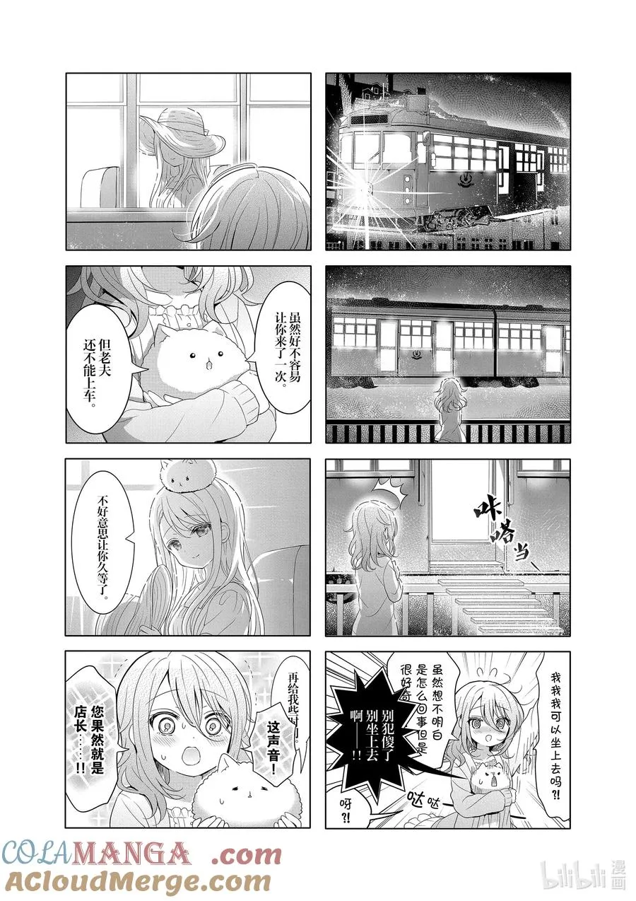 137 Melancholy Star Night 第6页