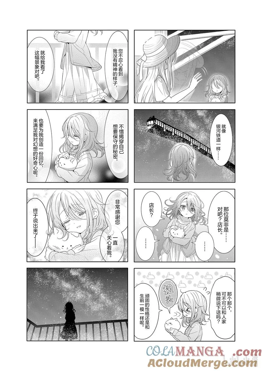 137 Melancholy Star Night 第7页