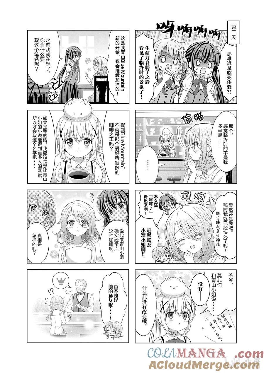 137 Melancholy Star Night 第8页