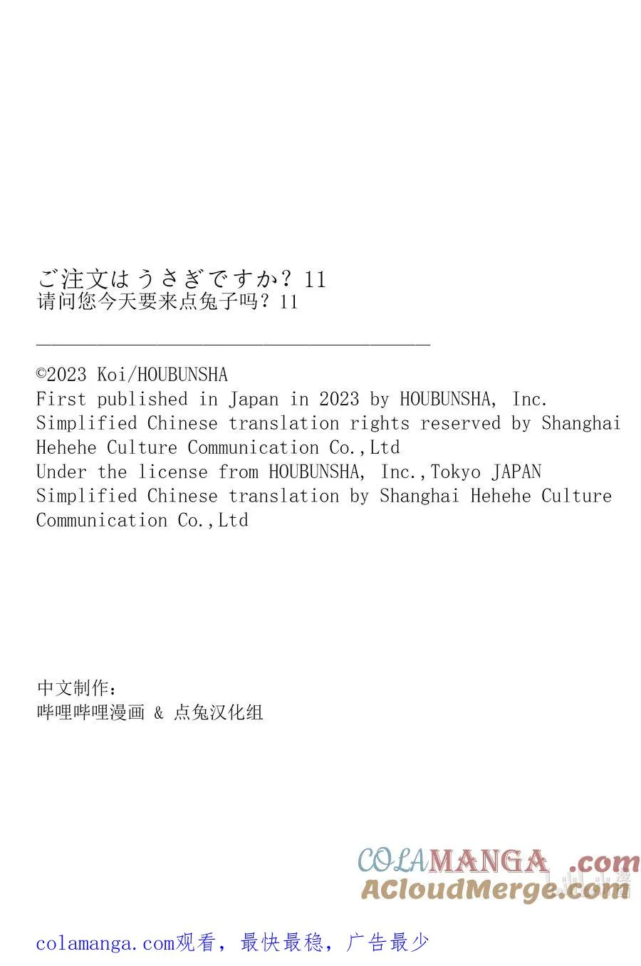 137 Melancholy Star Night 第11页