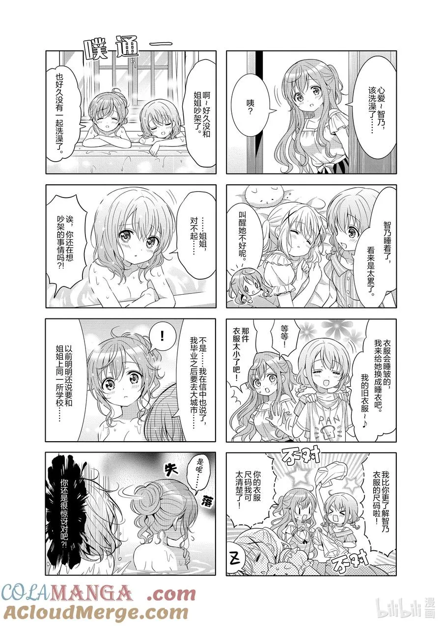 143 Dear my greatest sister 第5页