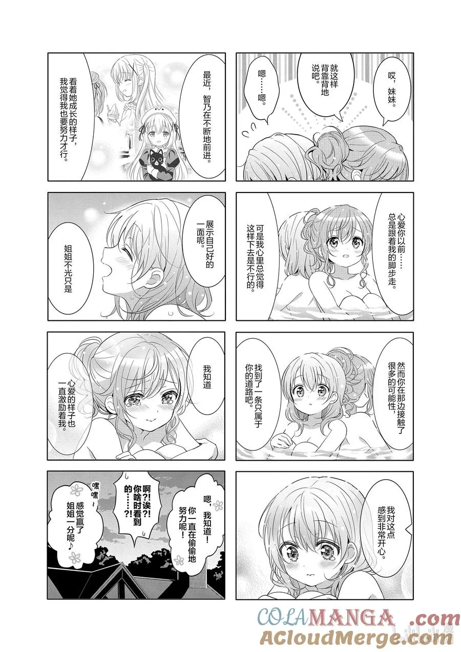 143 Dear my greatest sister 第6页