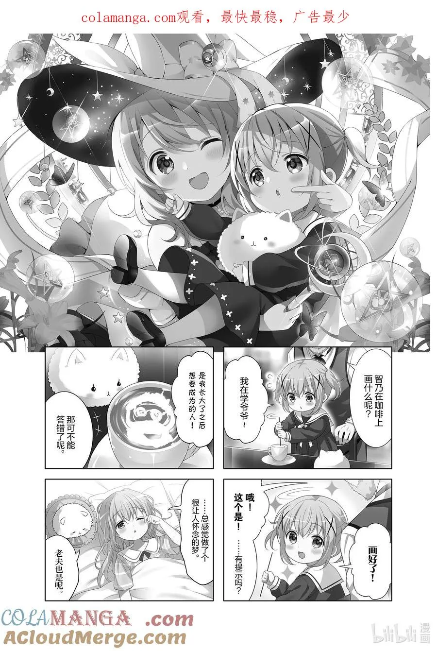144 变成兔子咖啡师 第1页