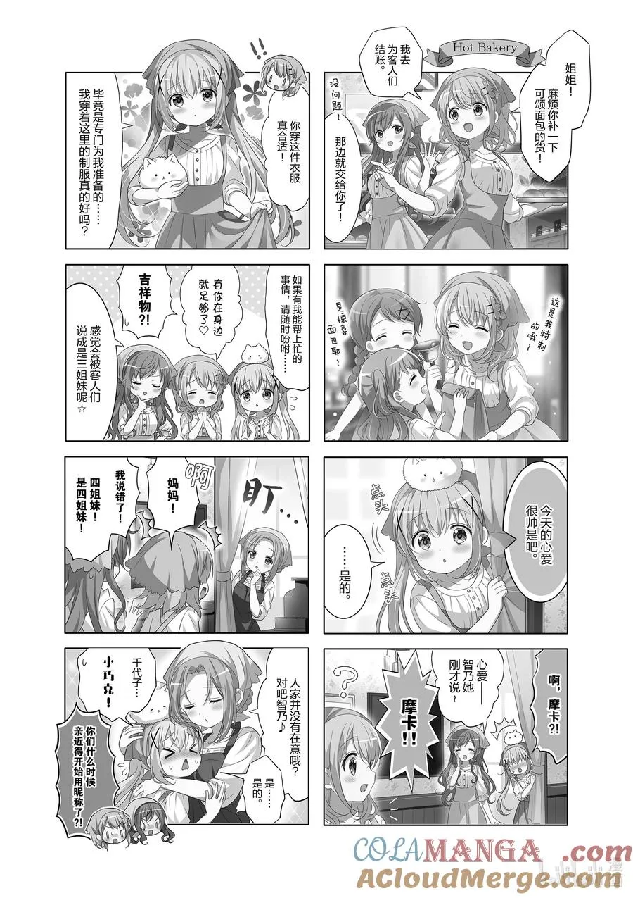 144 变成兔子咖啡师 第2页