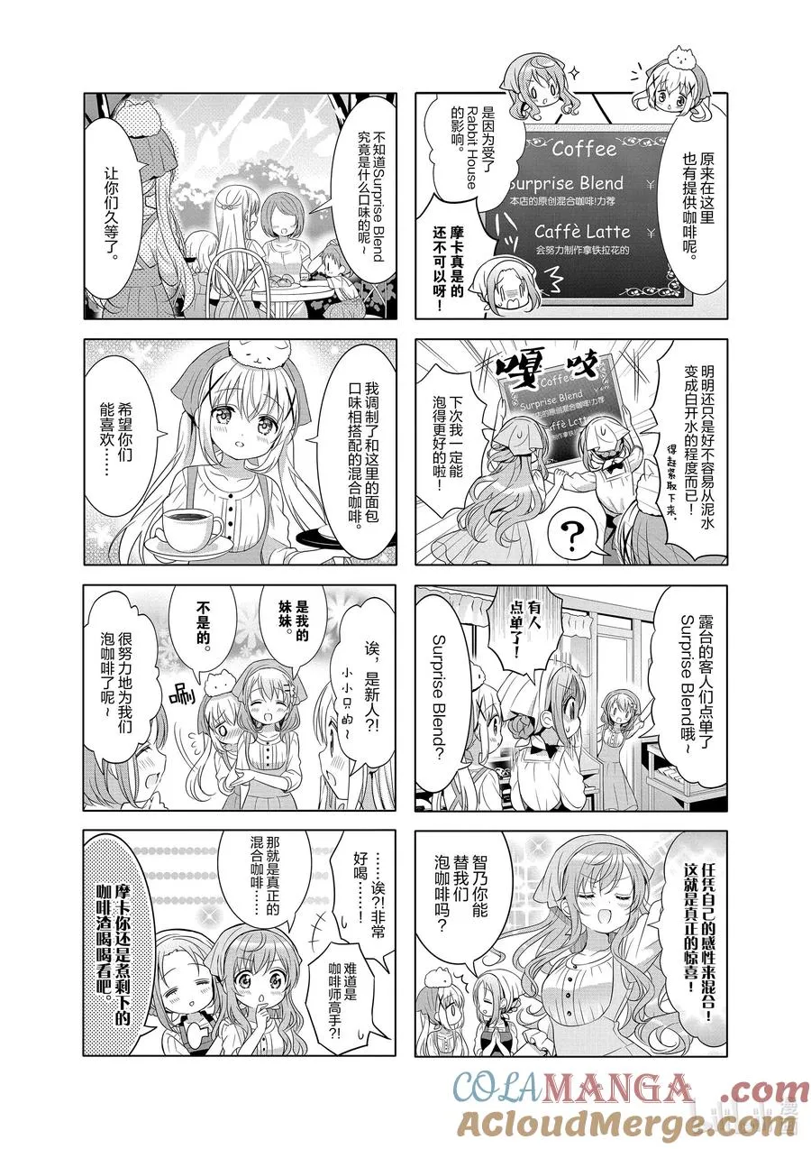 144 变成兔子咖啡师 第3页