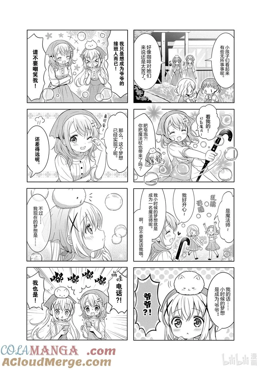 144 变成兔子咖啡师 第4页