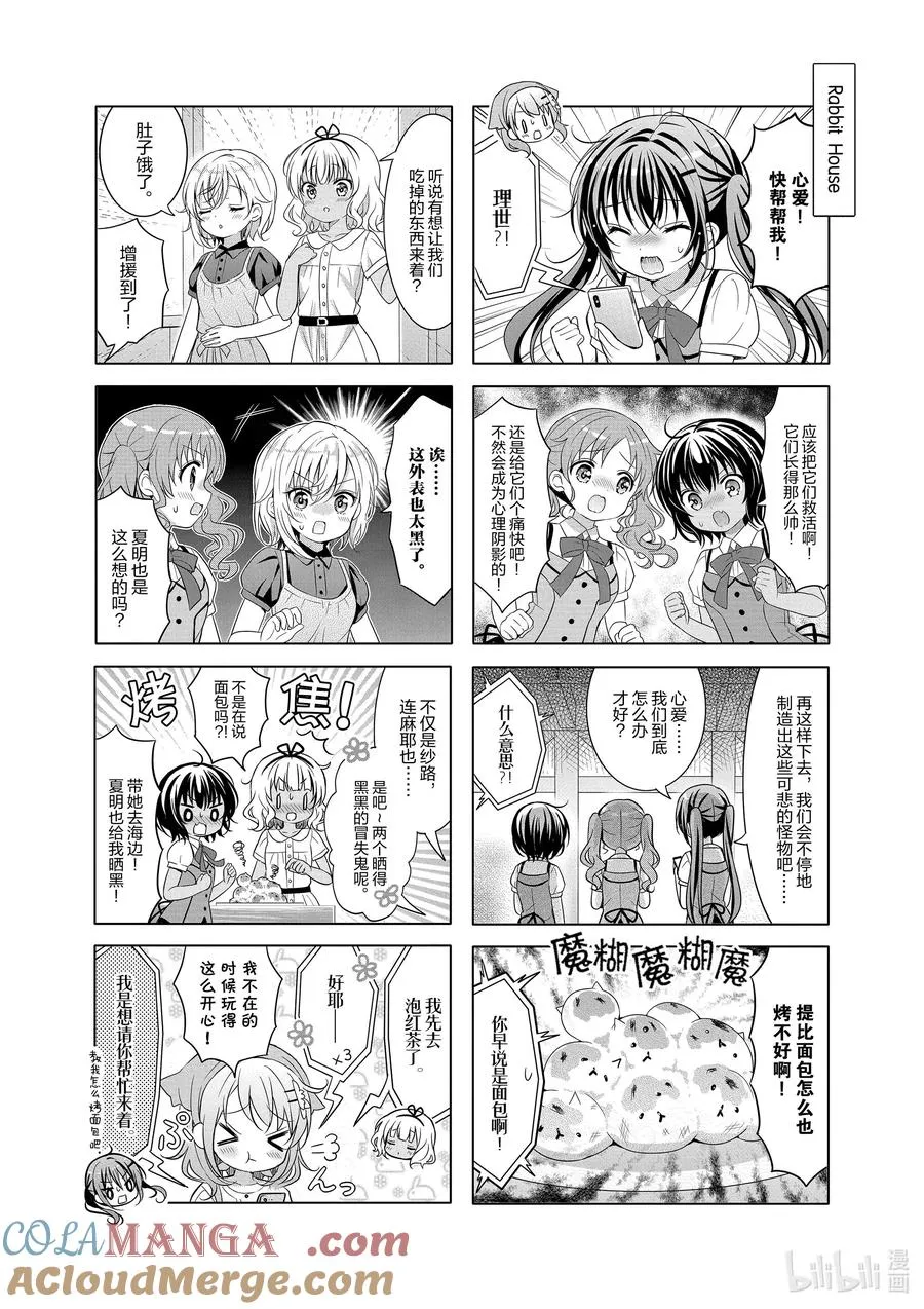144 变成兔子咖啡师 第5页