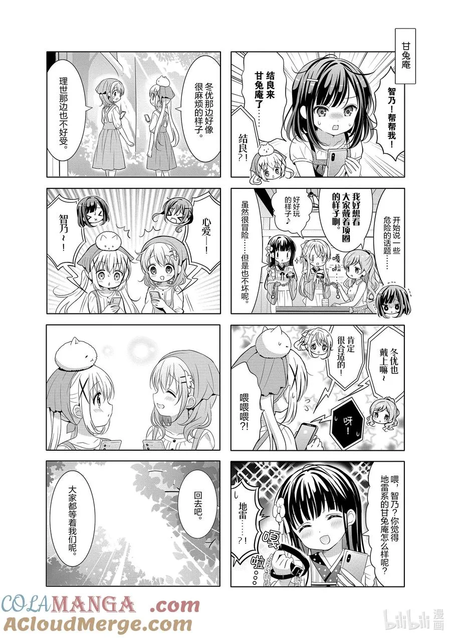 144 变成兔子咖啡师 第6页
